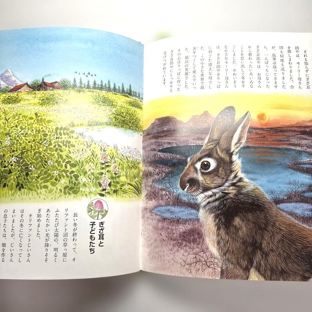 【2点購入150円引】ぎざ耳うさぎの冒険 : シートン動物記