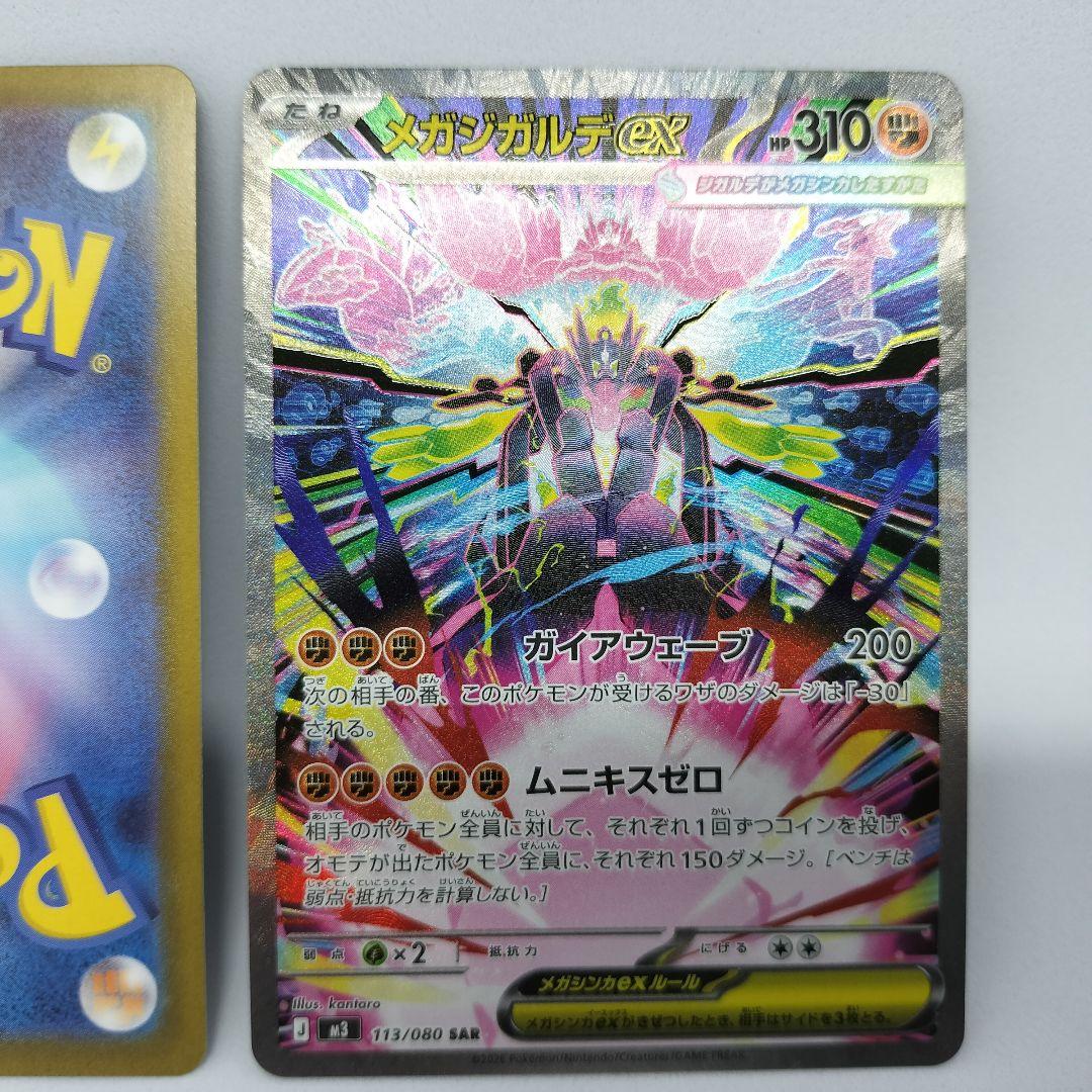 【匿名配送】メガジガルデex SAR 2枚