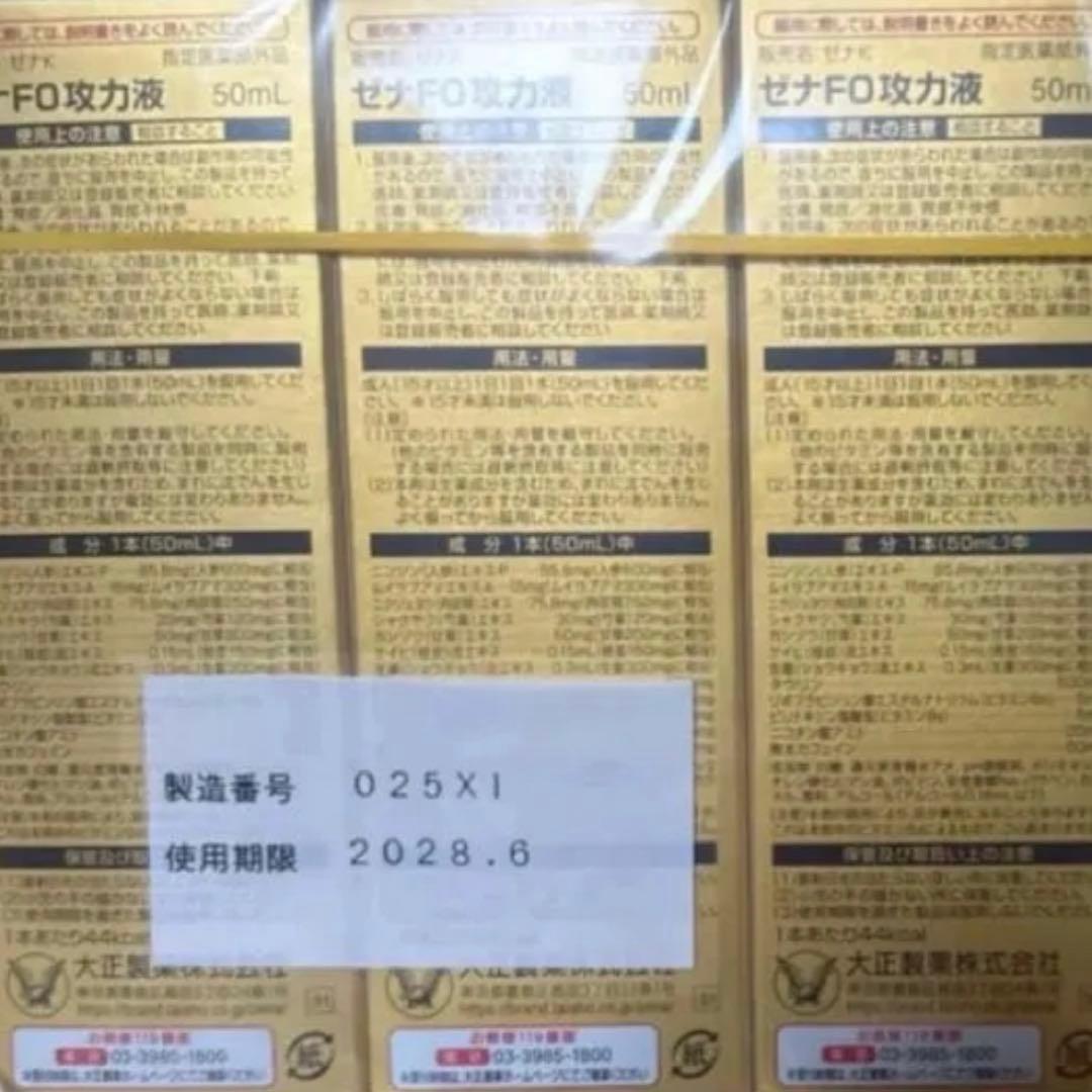 ゼナ F0 攻力液 50ml 40本セット大正製薬　滋養強壮