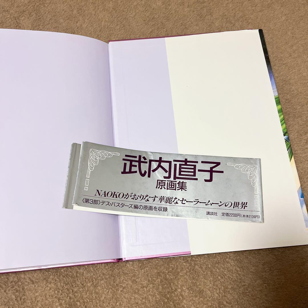 初版 武内直子 美少女戦士セーラームーン 原画集1.2.3.4 講談社 なかよし