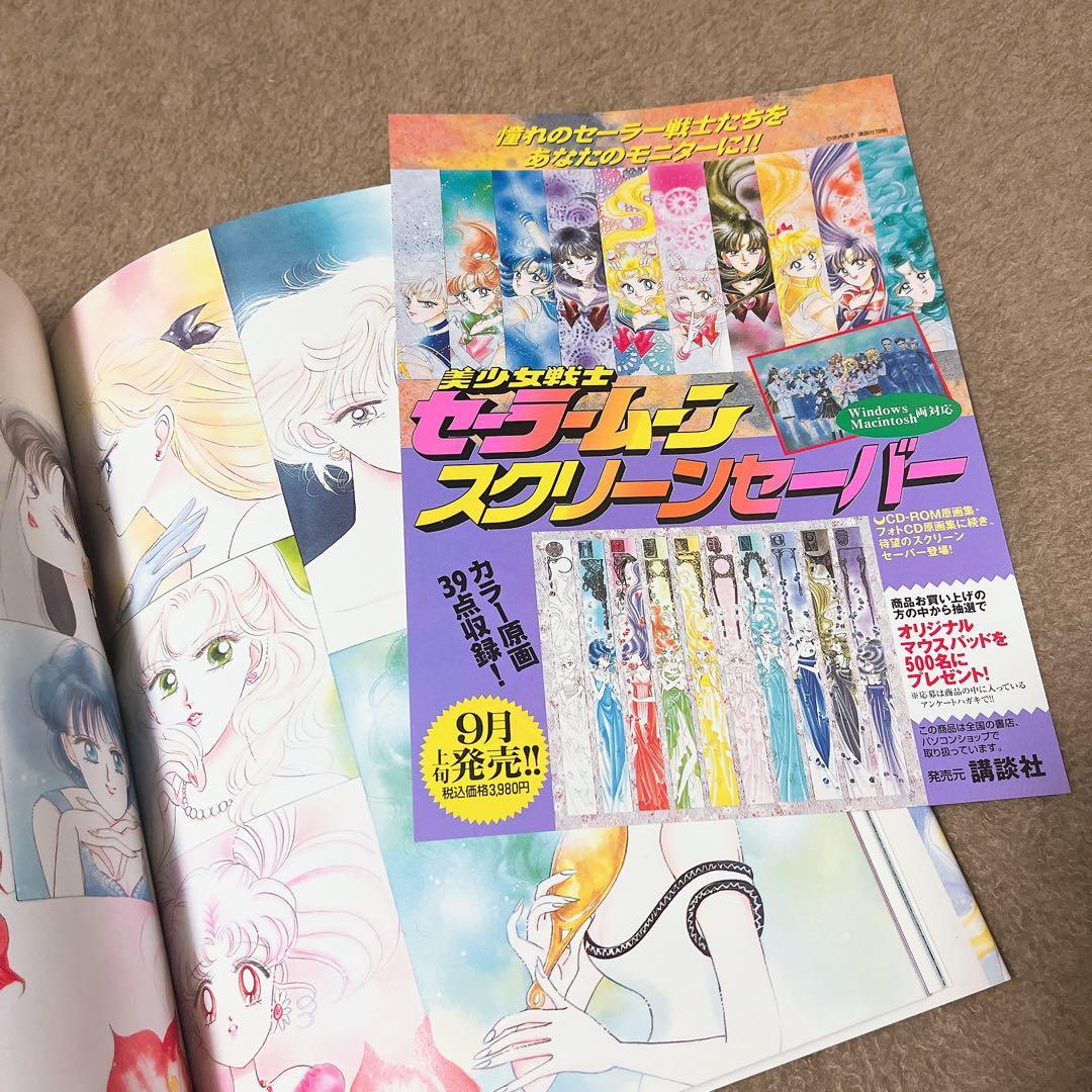 初版 武内直子 美少女戦士セーラームーン 原画集1.2.3.4 講談社 なかよし