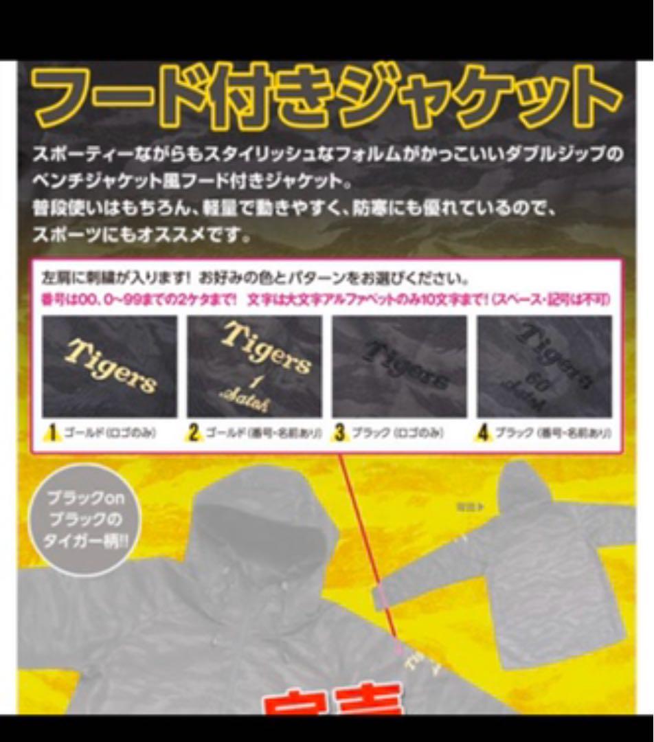 阪神タイガース  ファンクラブ限定　フード付きジャケット