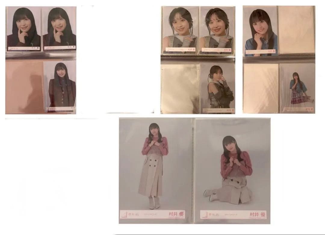 村井優 生写真 まとめ売り 32種コンプ その他複数枚