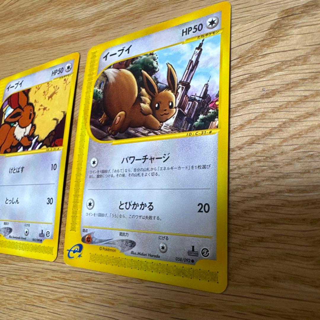 ポケモンカードe イーブイ 2枚セット【5254