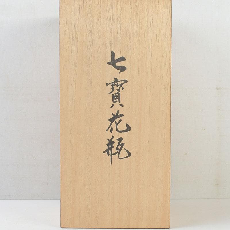 茶道具　七宝焼　薄緑釉　胡蝶蘭図　花器　共箱　Z　9750D