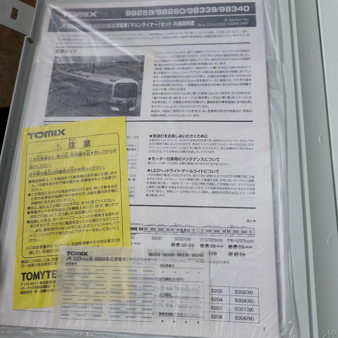 JR223 5000系・5000系近郊電車(マリンライナー)セットD