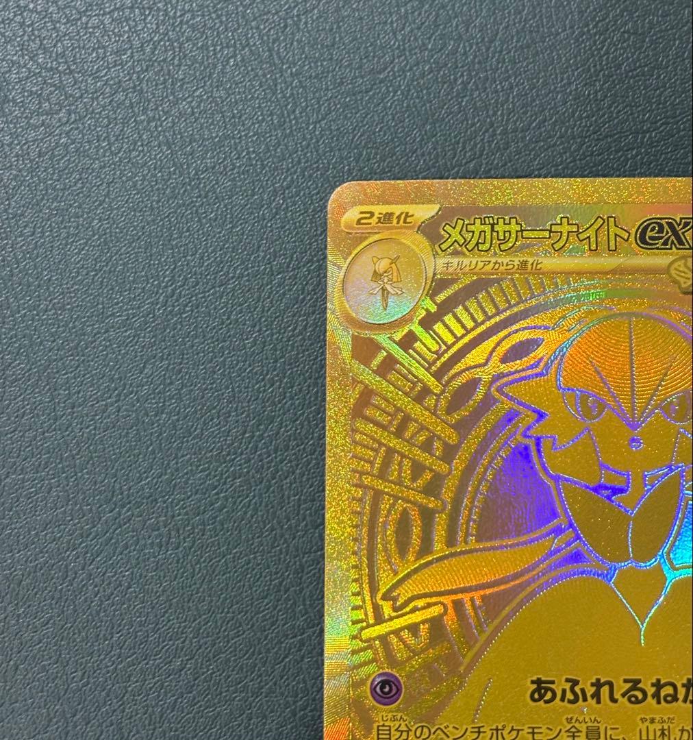 メガサーナイトex MUR [M1S 092/063] ポケモンカード