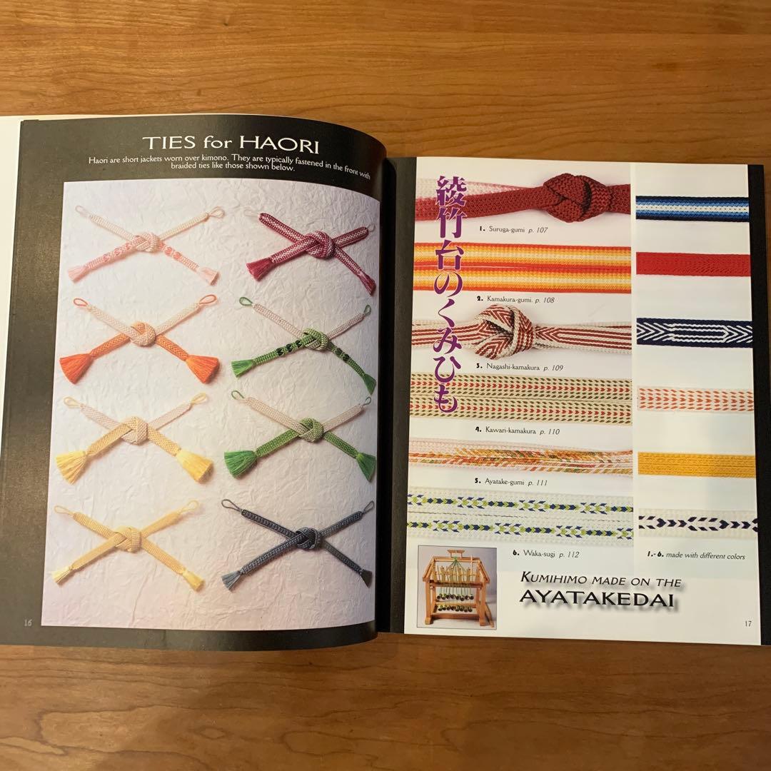 くみひも　The Essence of Japanese Braiding