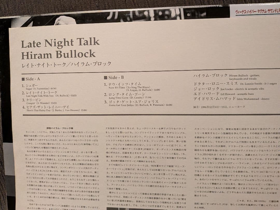 【レイト・ナイト・トーク】 ハイラム・ブロック ＬPレコード
