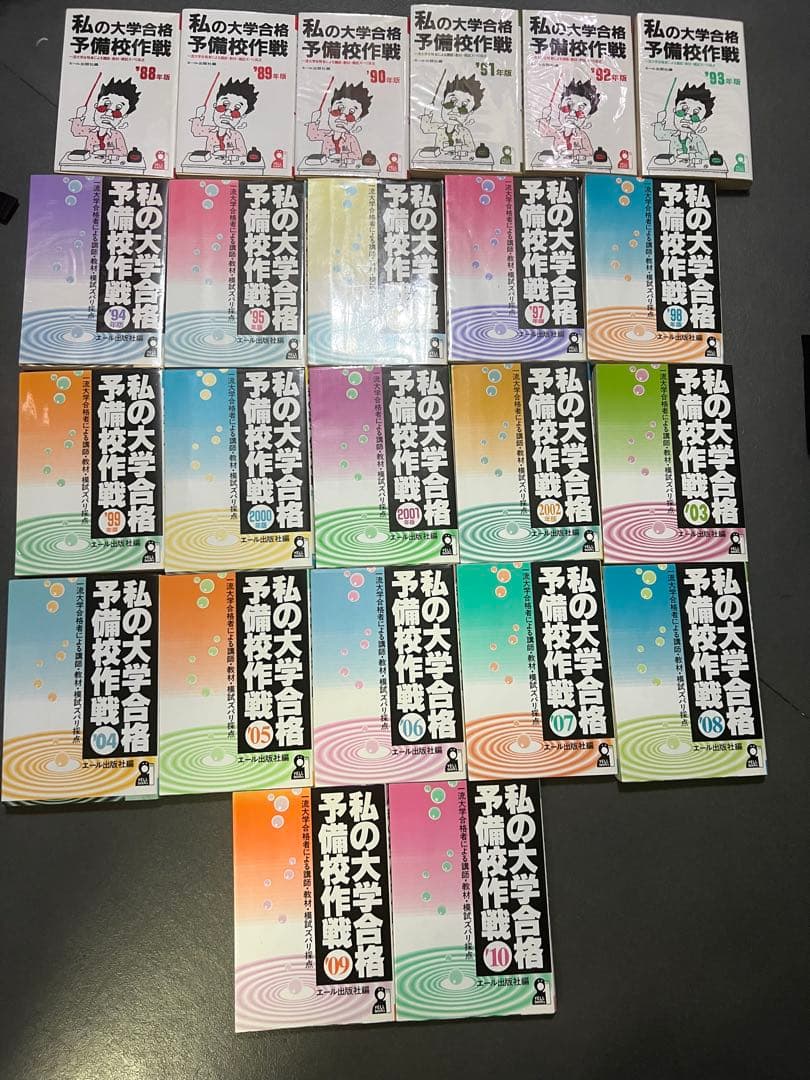 代ゼミ　私の大学合格予備校作戦 '90年版