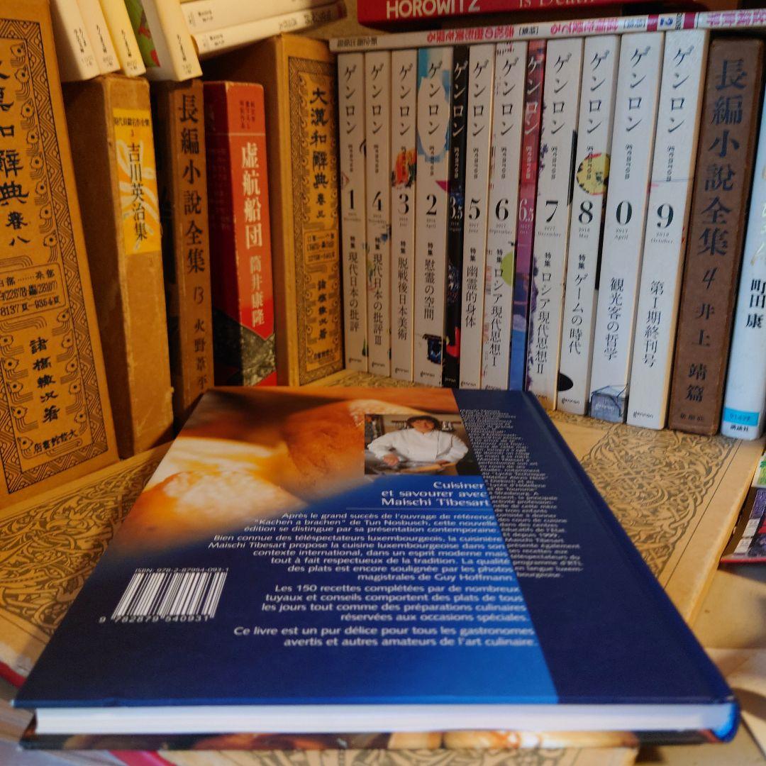 ★ぬ フランス語・洋書 / 今日のルクセンブルク料理 150のレシピ