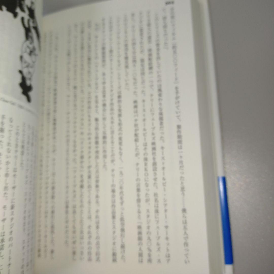 マウス・アンド・マジック アメリカアニメーション全史 上