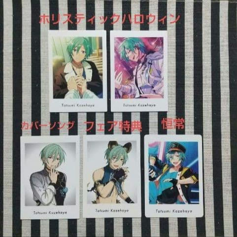 あんスタ 巽 ぱしゃこれ ぱしゃっつ 中国 TRIP 星燦 星幻 笑門来福