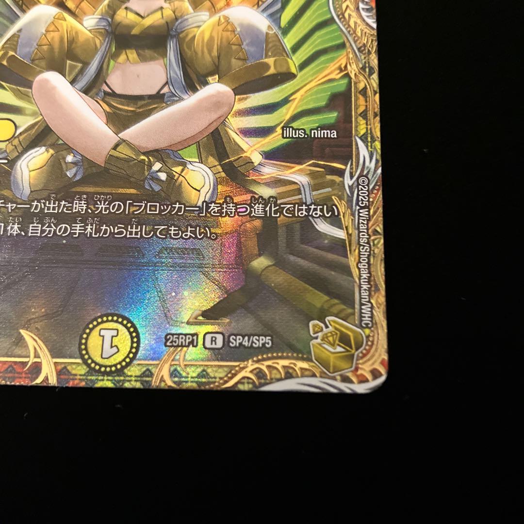 【デュエルマスターズ】光開の精霊 サイフォゲート　金トレジャー