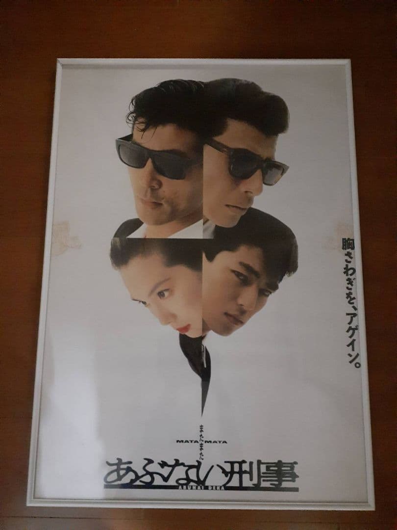 ポスターセットBOX 8枚 もっともあぶない刑事公開時 劇場グッズ