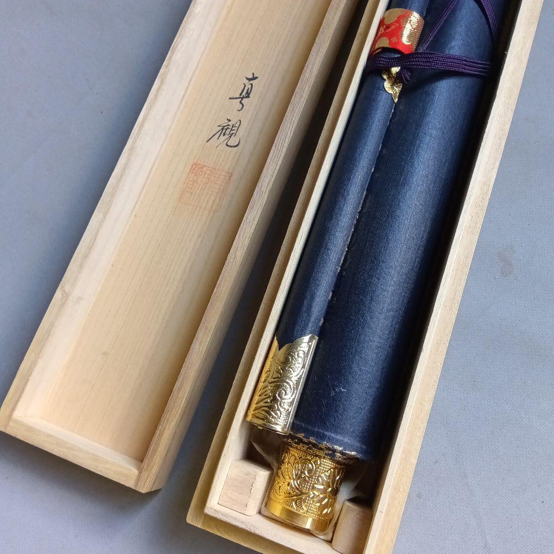 真観　南無阿弥陀仏　掛軸　紺紙金字　尺五立　六字名号　桐箱　紙箱　書