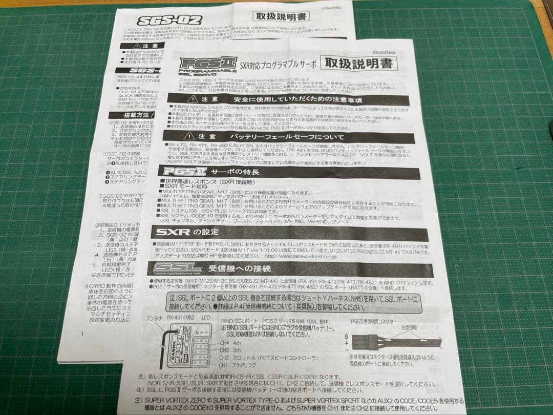SGS-02, PGS-CL2 セット