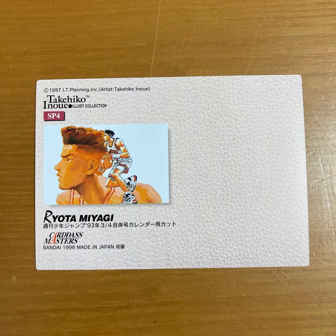 ※三井寿※カードダスマスターズ　スラムダンク　SP4 宮城リョータ