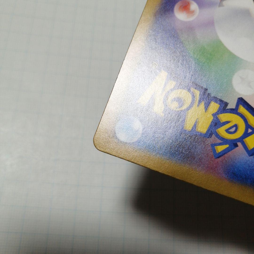 ポケモンカード　リザードンex　sar　151