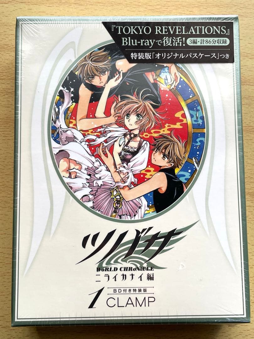 未使用・未開封　ツバサ　クロニクル　ニライカナイ編　特装版 1-3巻 CLAMP