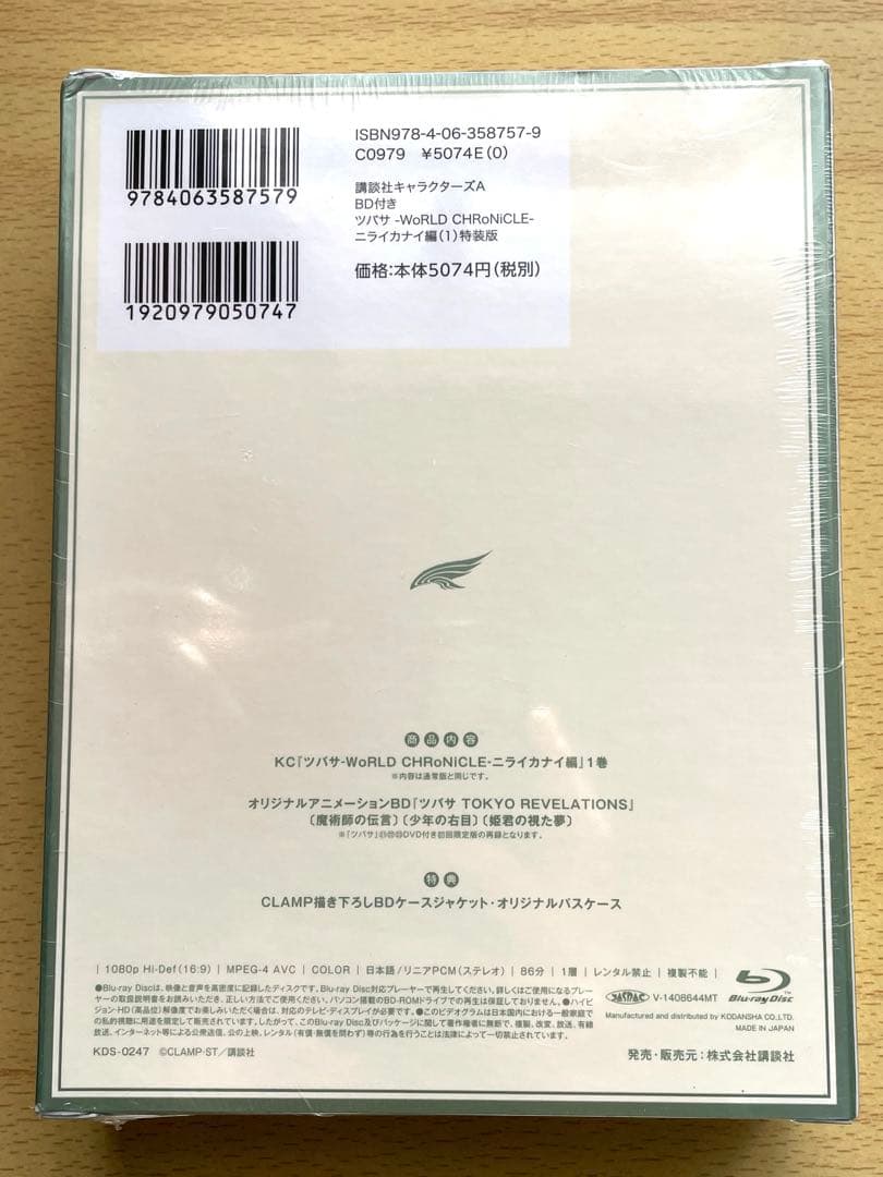 未使用・未開封　ツバサ　クロニクル　ニライカナイ編　特装版 1-3巻 CLAMP