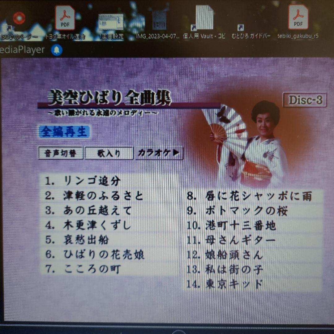 美空ひばり/全曲集～歌い継がれる永遠のメロディー〈5枚組〉