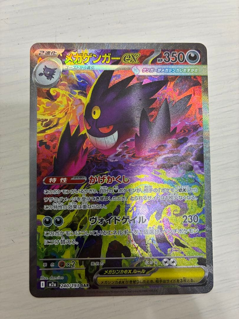 エ*ス様 ポケモンカード メガゲンガーex SAR