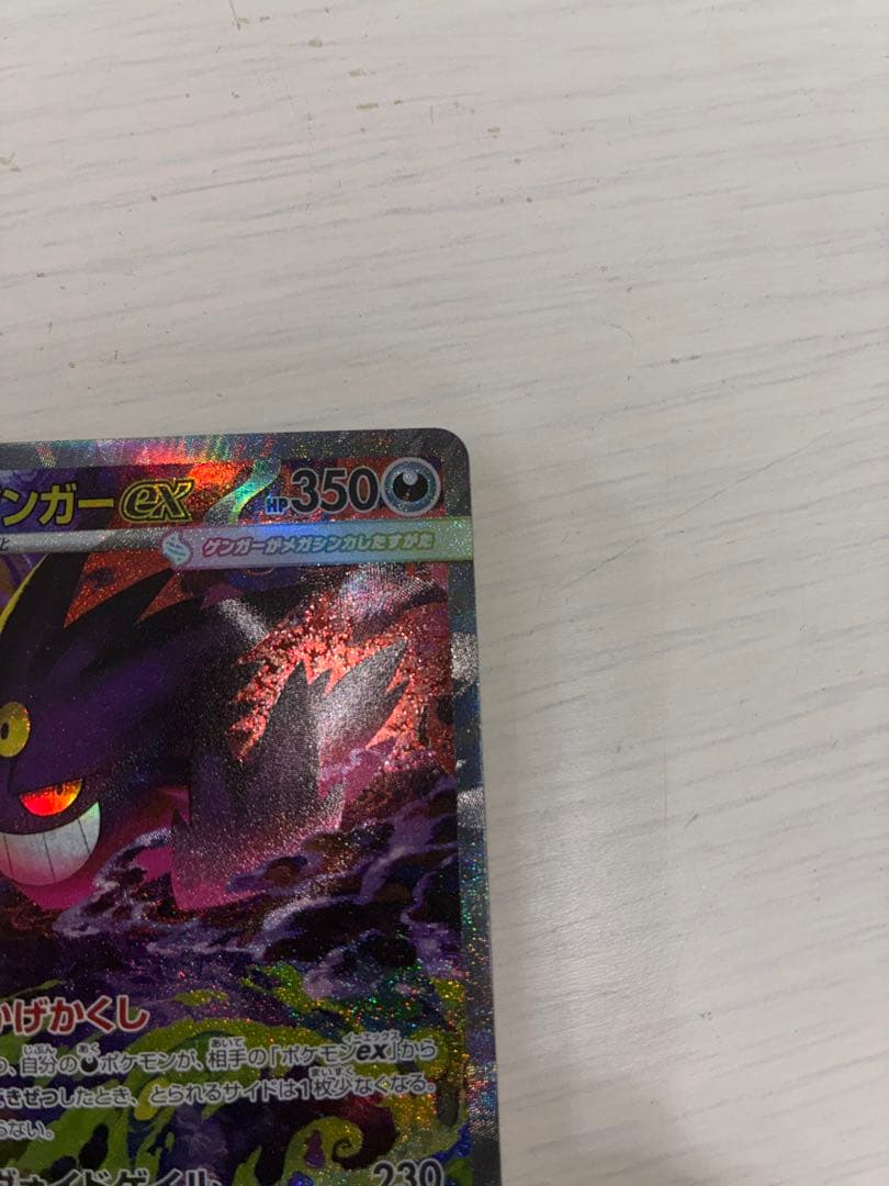 エ*ス様 ポケモンカード メガゲンガーex SAR