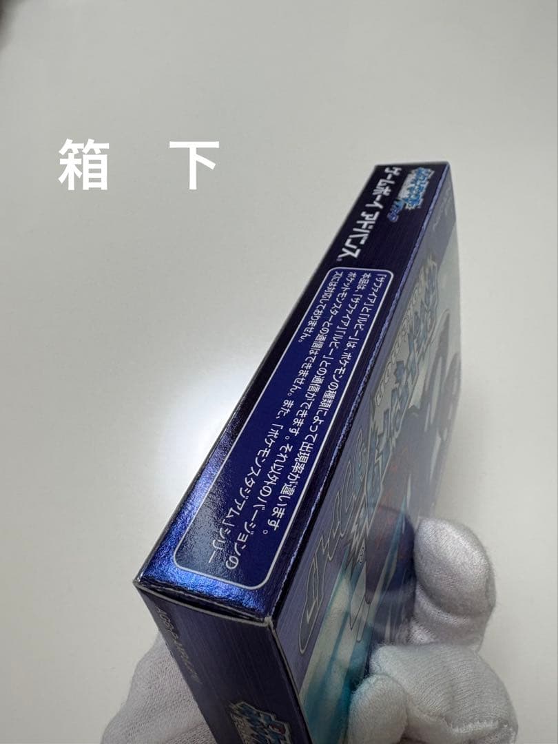 ポケットモンスター　サファイア　ゲームボーイアドバンス