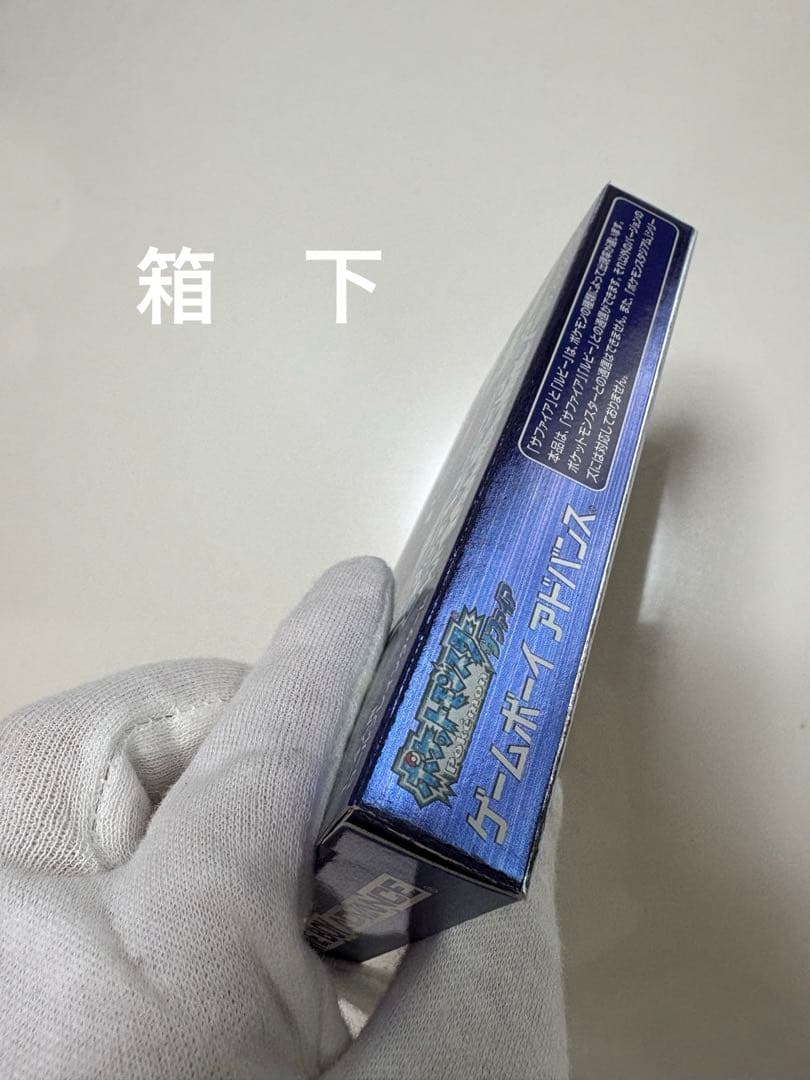 ポケットモンスター　サファイア　ゲームボーイアドバンス