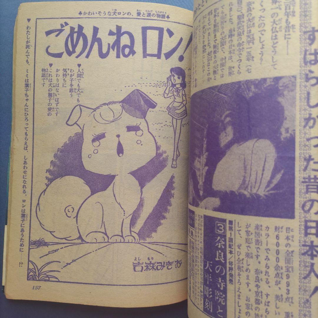 昭和レトロ　『マーガレット』　昭和41年10月号