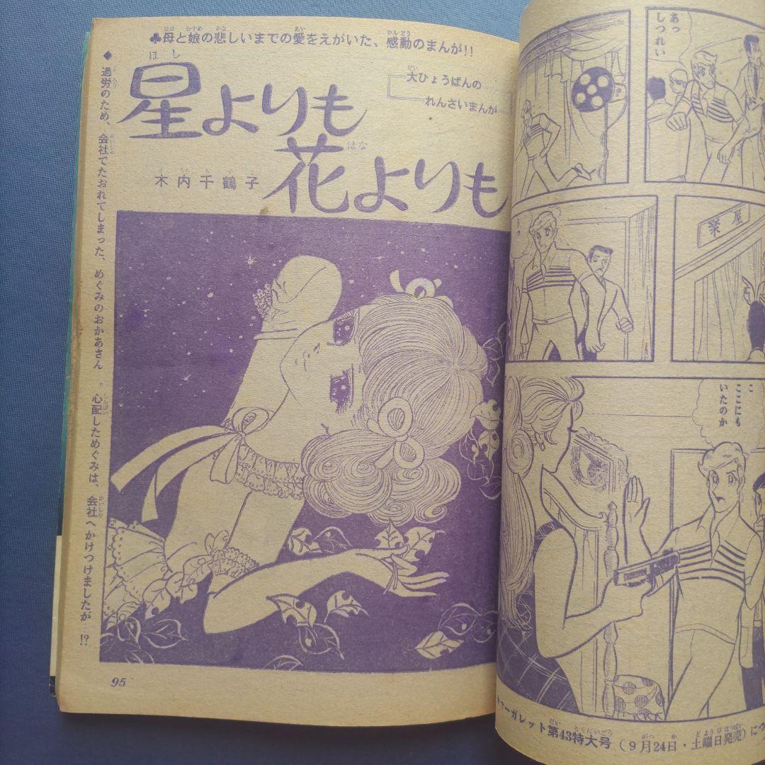 昭和レトロ　『マーガレット』　昭和41年10月号