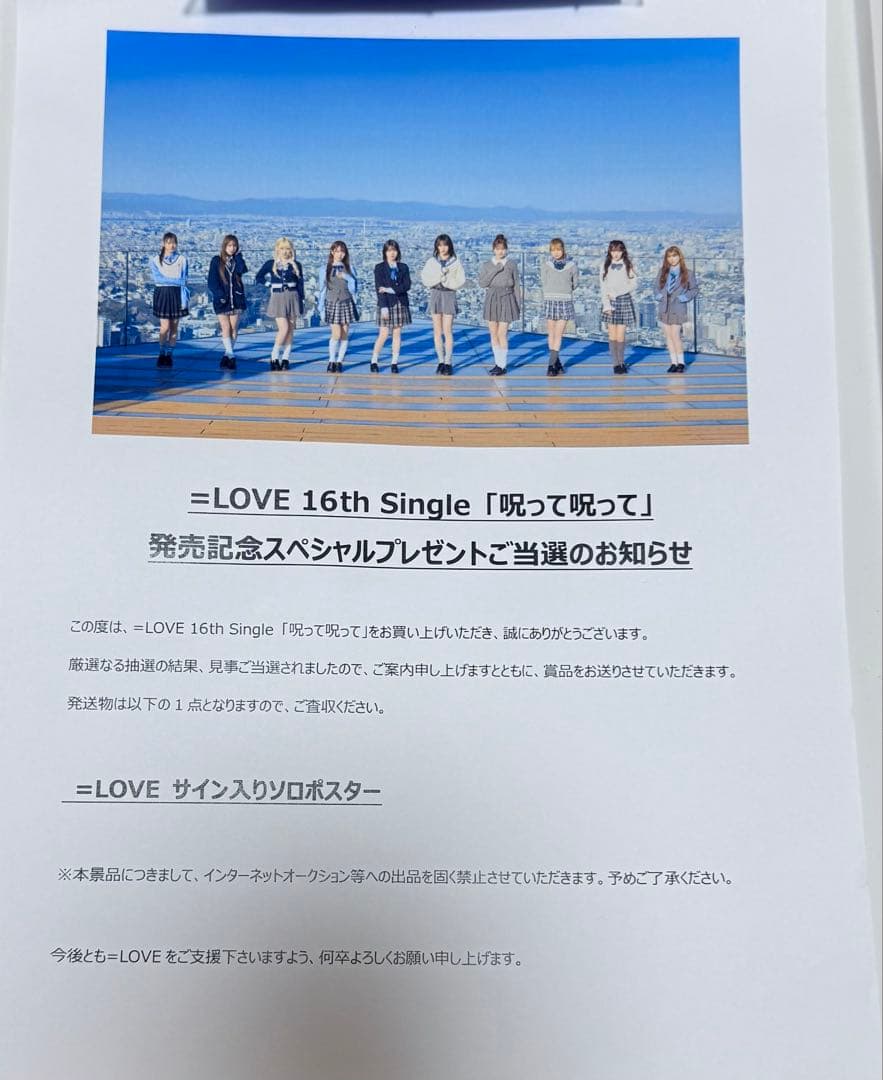 野口衣織 サイン入りポスター