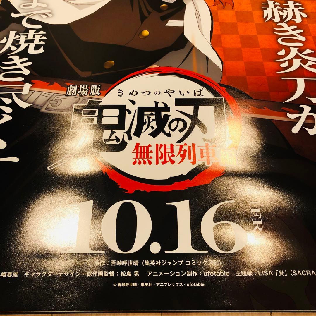 鬼滅の刃 ダイニング お楽しみくじ 無限列車編 ラスト賞 ポスター 煉獄杏寿郎