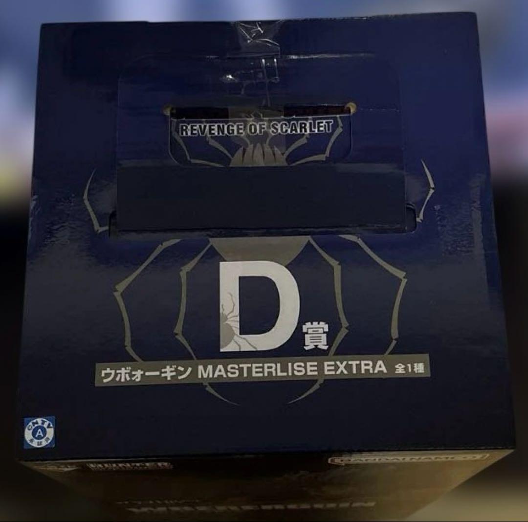 一番くじ HUNTER×HUNTER D賞 ウボォーギン MASTERLISE