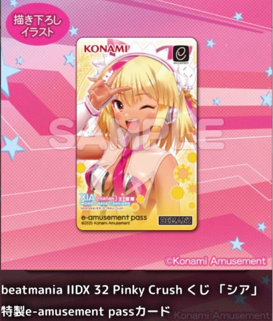 シア e-amusement pass カード コナミ くじ beatmania