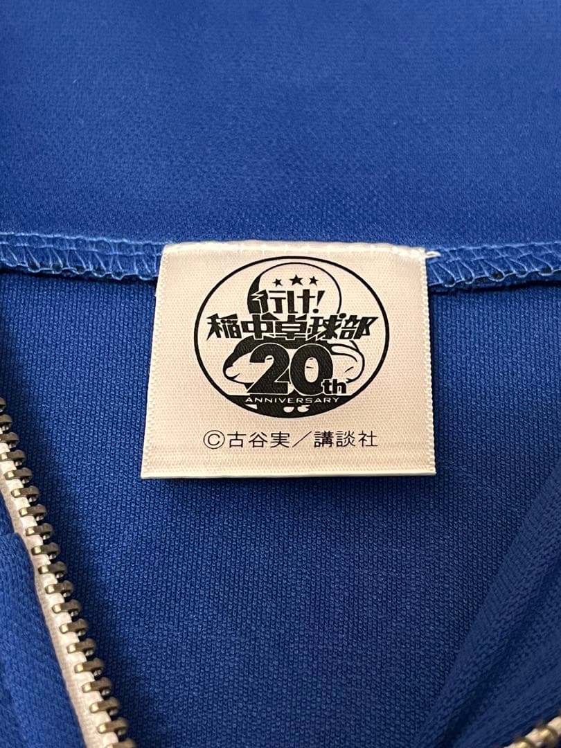 新品未使用品　レア　行け稲中卓球部　20th ジャージ　上下セット