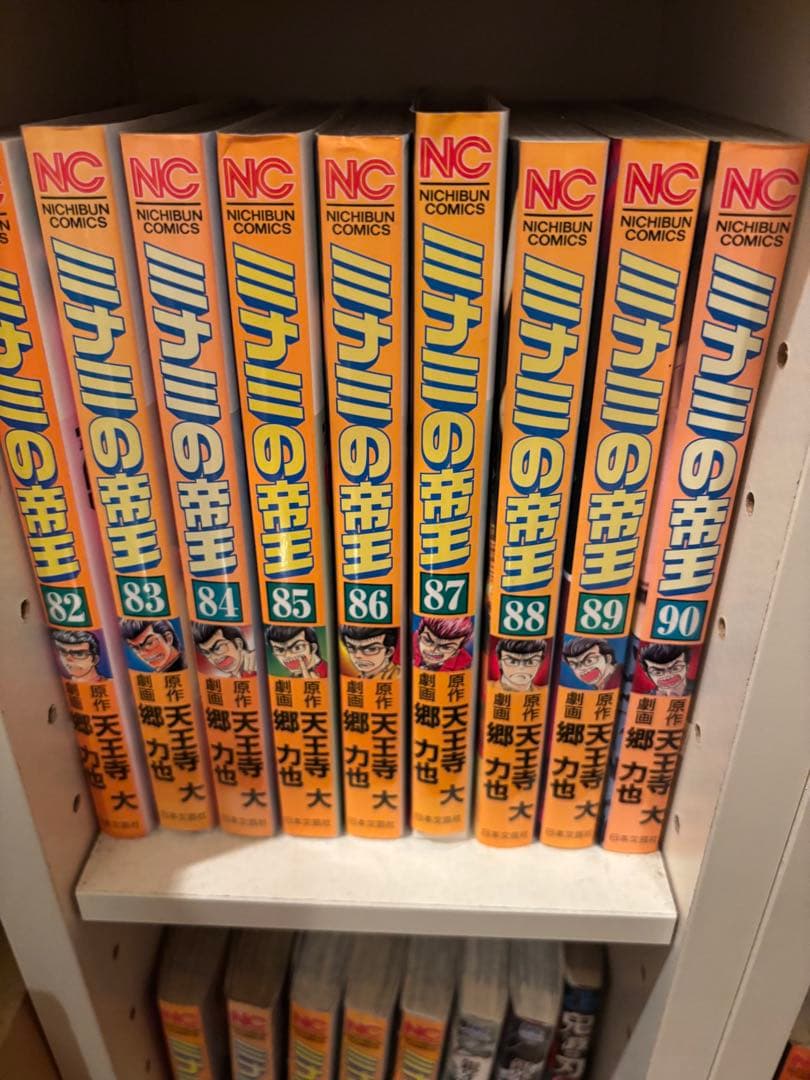 ミナミの帝王1〜98