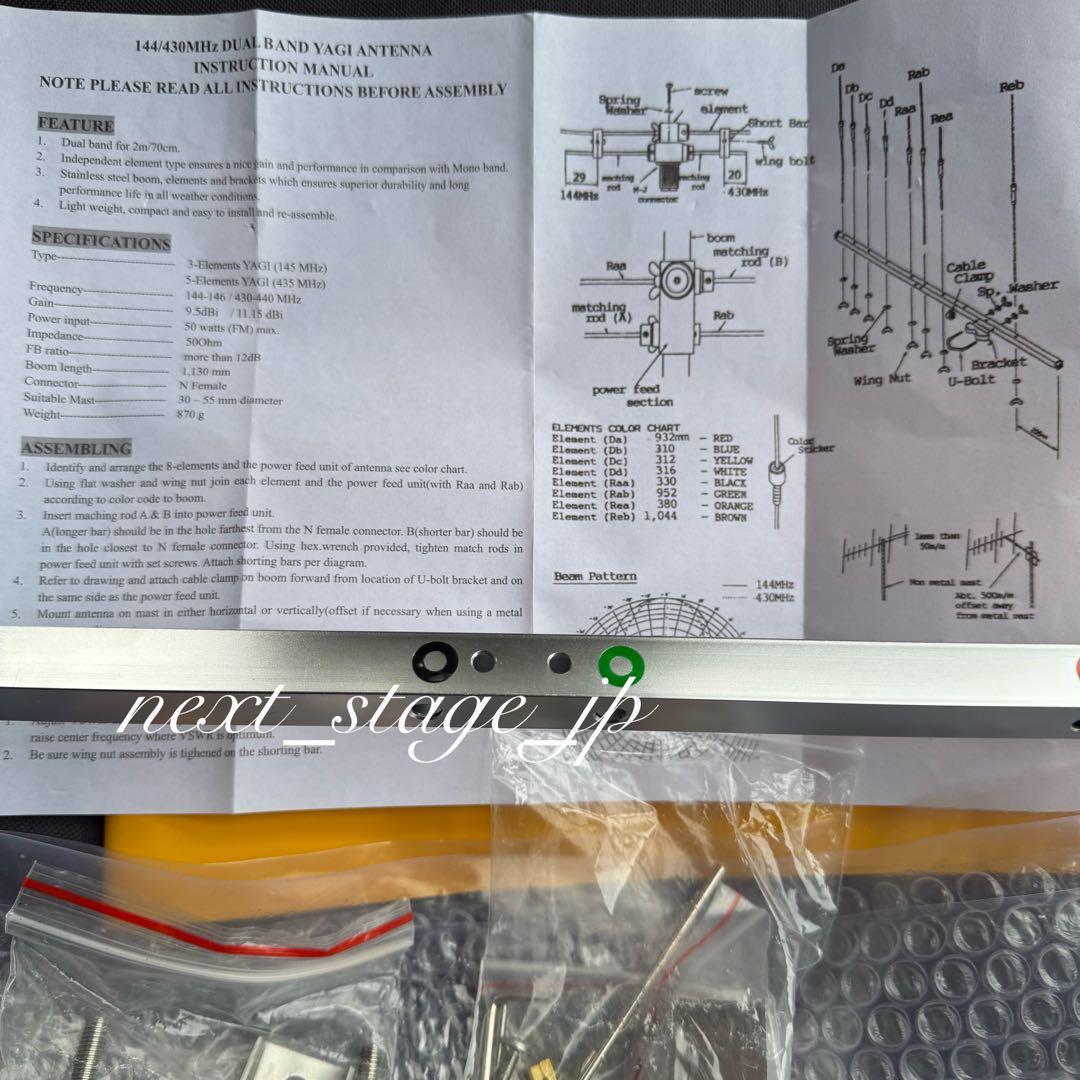 【高利得】144/430MHz 8エレ 八木アンテナ 屋外 アマチュア無線