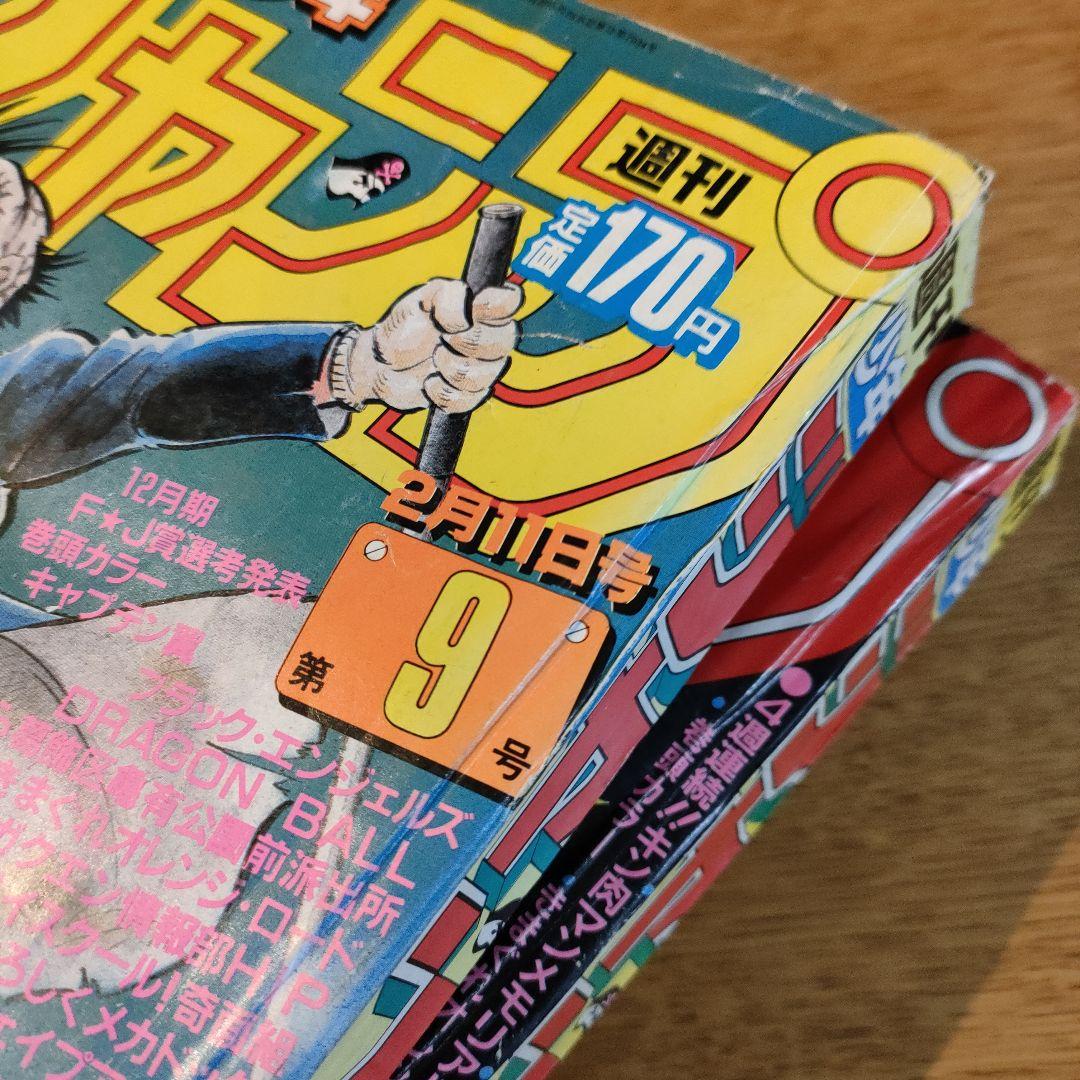 1985年ジャンプ①1.2,9,15号3冊ワンオーナー