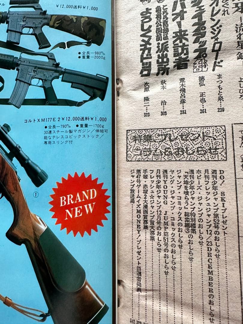 週刊少年ジャンプ 1984年51号 ドラゴンボール特集