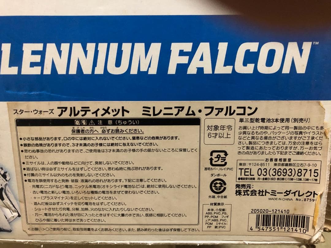 スターウォーズ ・アルティメットミレニアム・ファルコン・開封済・未組立