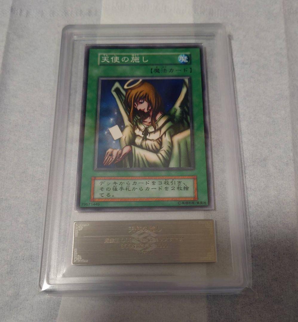 天使の施し ARS9 遊戯王初期ブースター