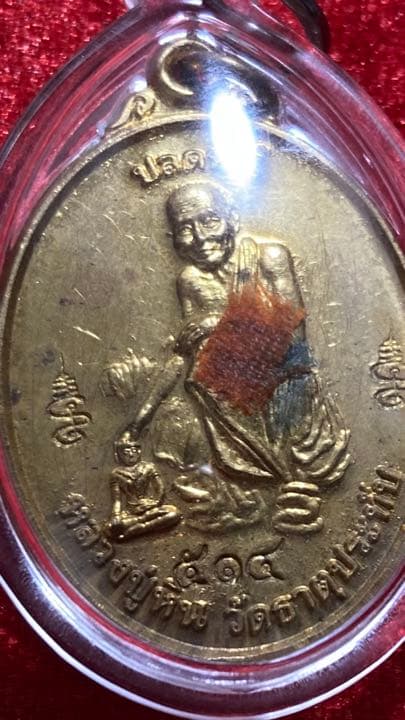 LP Sirichanto 《2558 清債自身》