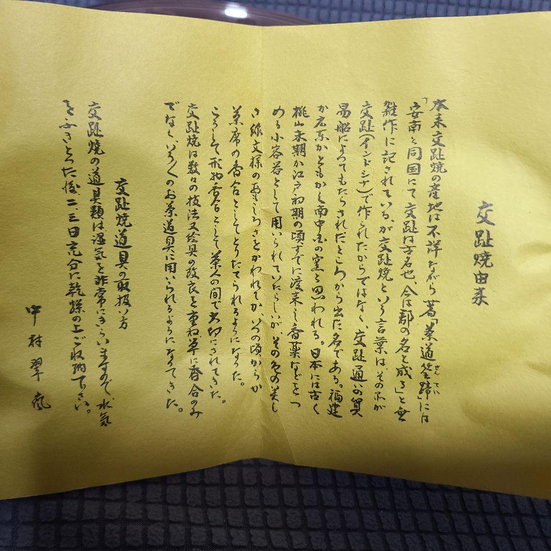 中村翠嵐 交趾 大中小3客