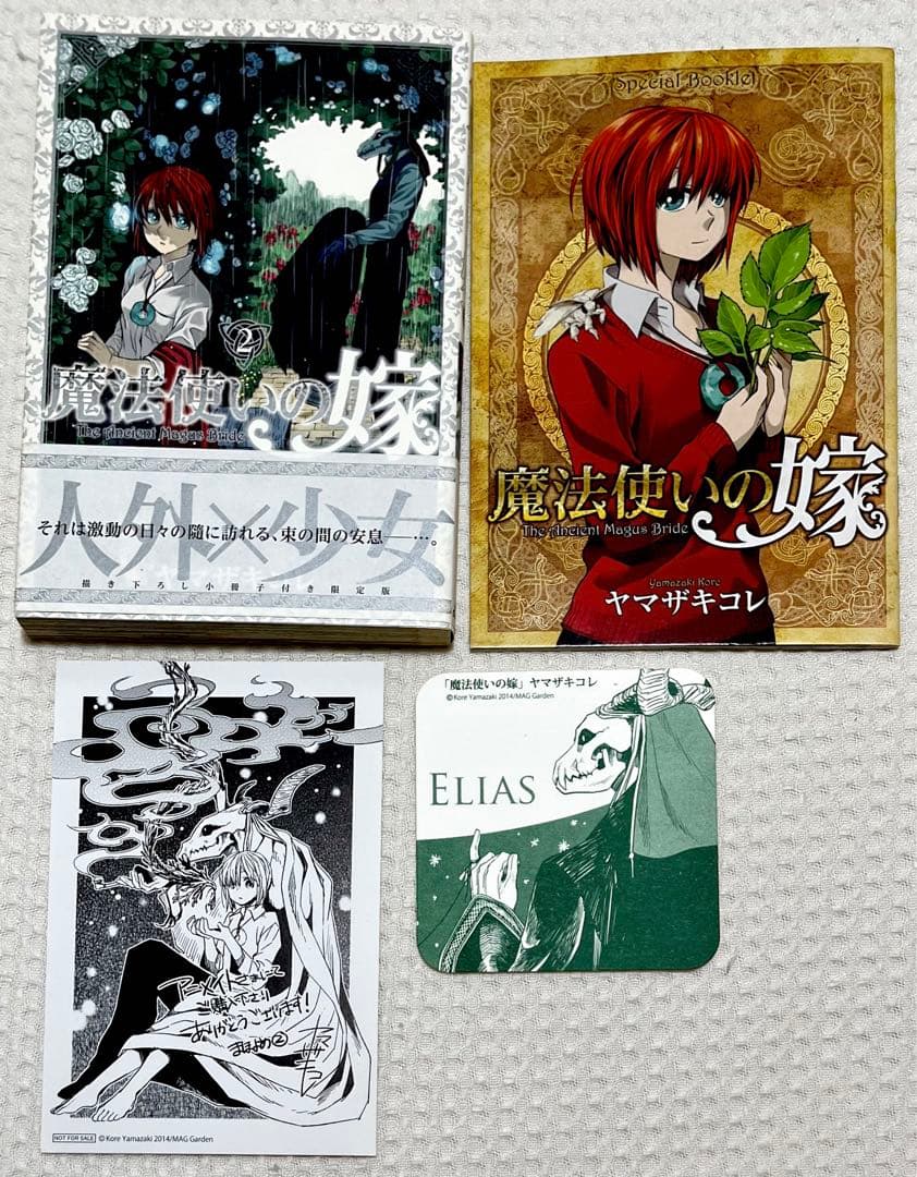 【激レア 大特価 特装版 限定版】 魔法使いの嫁 全巻 他 ヤマザキコレ 作品