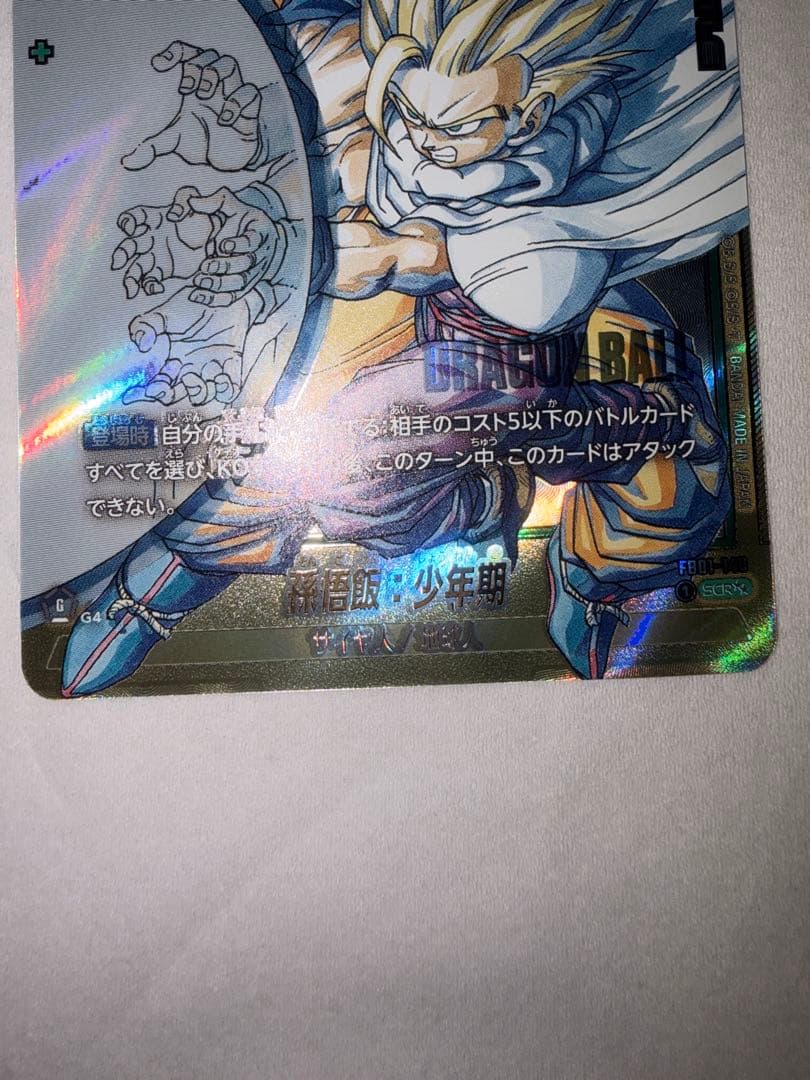 孫悟飯：少年期 FB01-140 SCR★★ スーパーパラレル