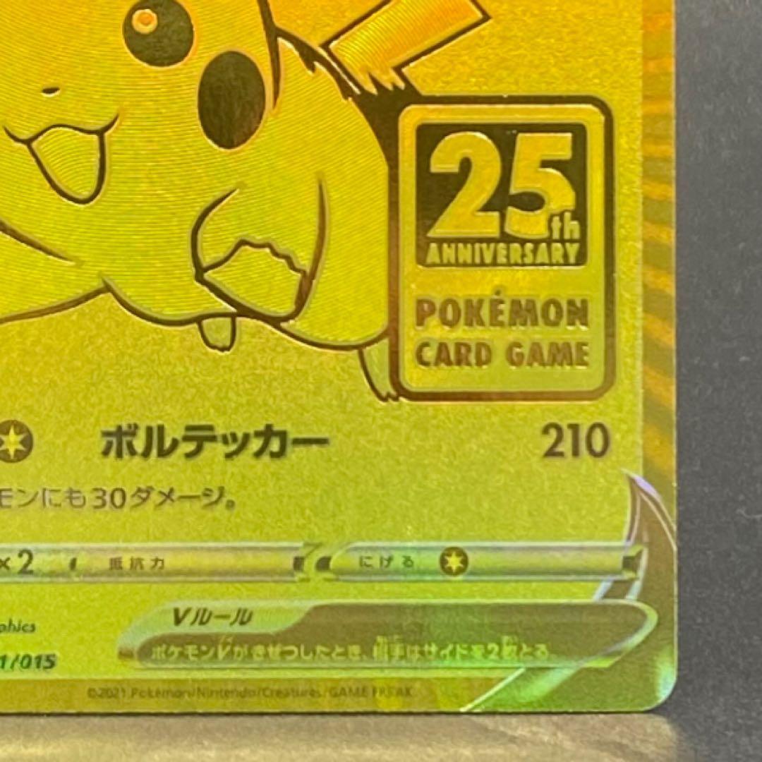 ピカチュウV S8a-G 25th ANNIVERSARY GOLDEN BO…