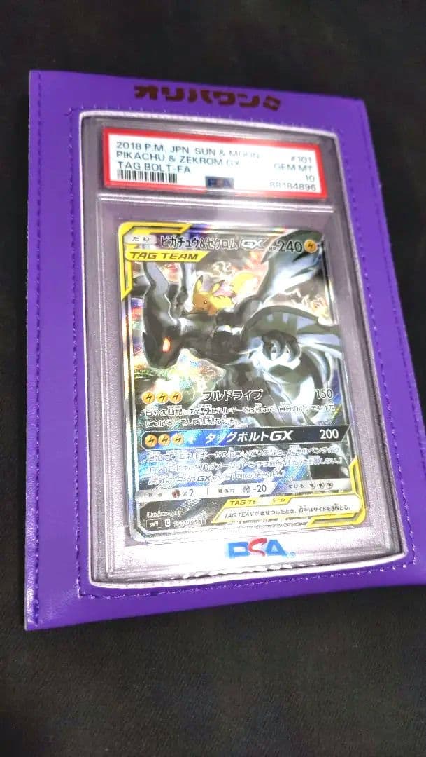 ス*ド様 【PSA10】 ピカチュウ＆ゼクロムGX PSA10 SR SA タッ