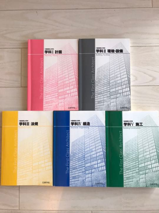一級建築士受験テキスト　日建学院（2020年）